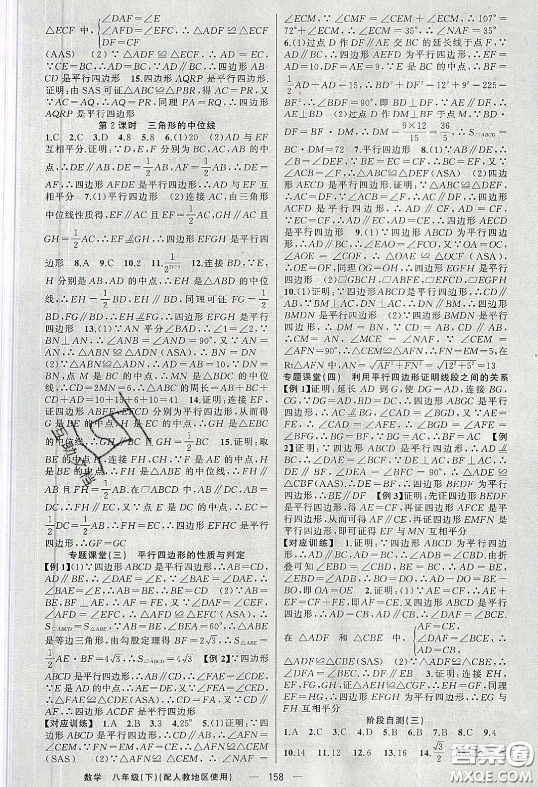 新疆青少年出版社原創(chuàng)新課堂2020八年級數(shù)學(xué)下冊人教版答案