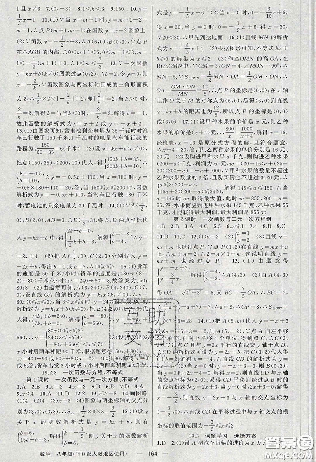 新疆青少年出版社原創(chuàng)新課堂2020八年級數(shù)學(xué)下冊人教版答案