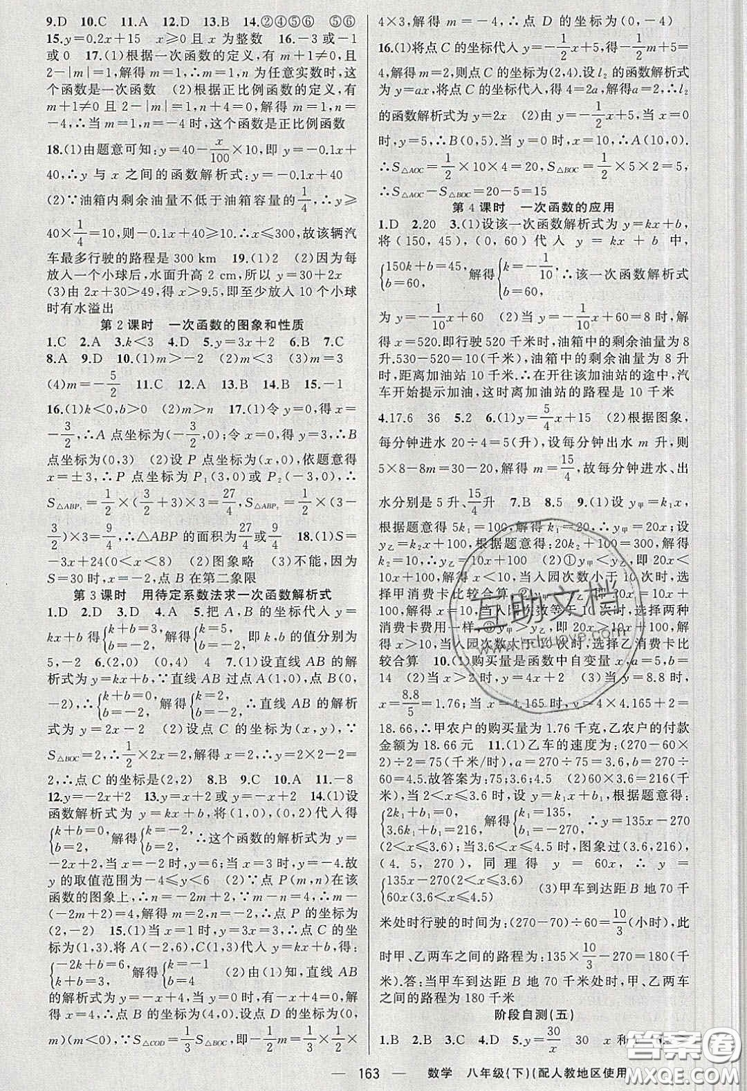 新疆青少年出版社原創(chuàng)新課堂2020八年級數(shù)學(xué)下冊人教版答案