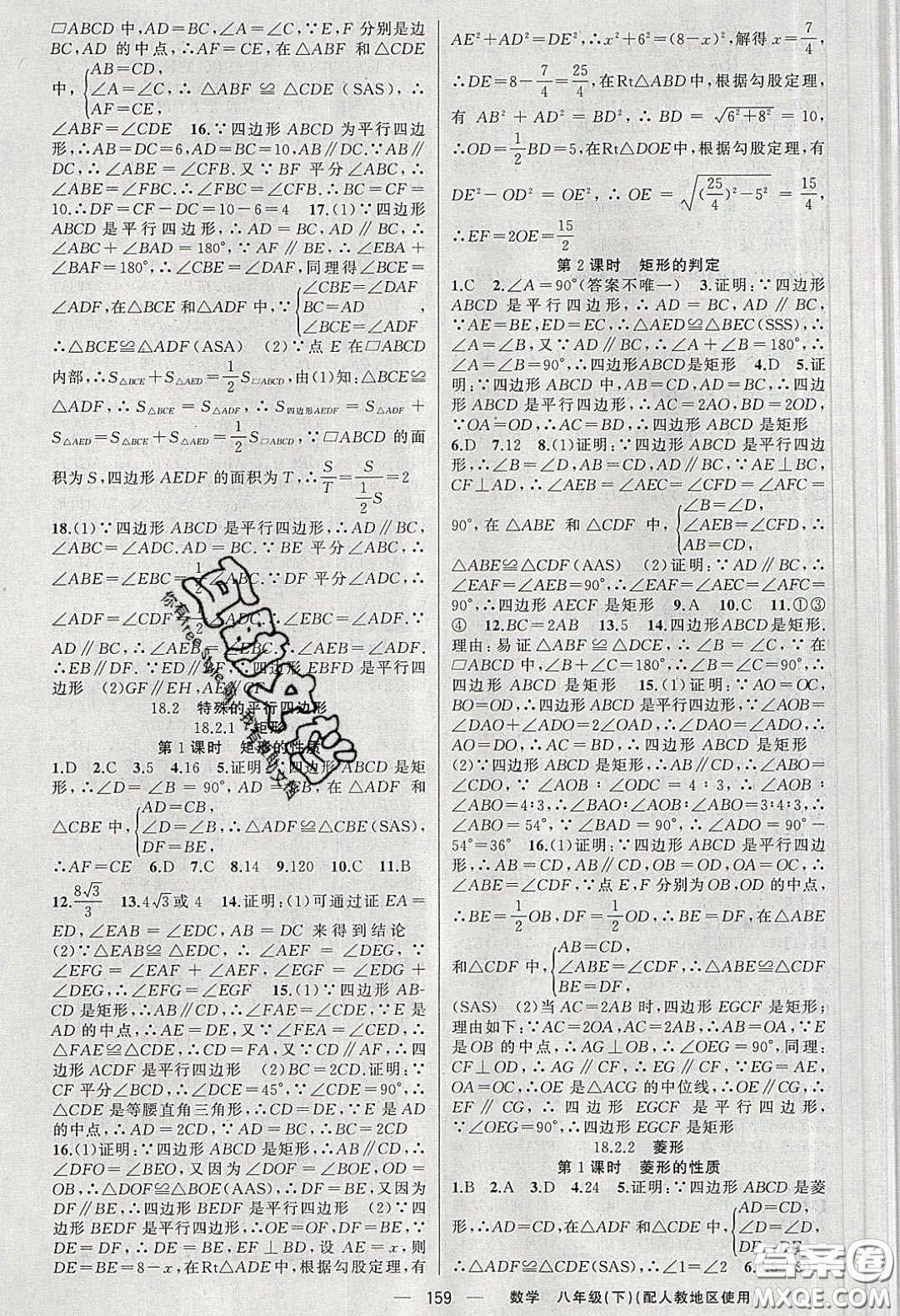 新疆青少年出版社原創(chuàng)新課堂2020八年級數(shù)學(xué)下冊人教版答案