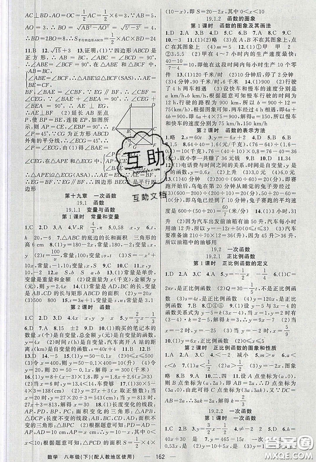 新疆青少年出版社原創(chuàng)新課堂2020八年級數(shù)學(xué)下冊人教版答案