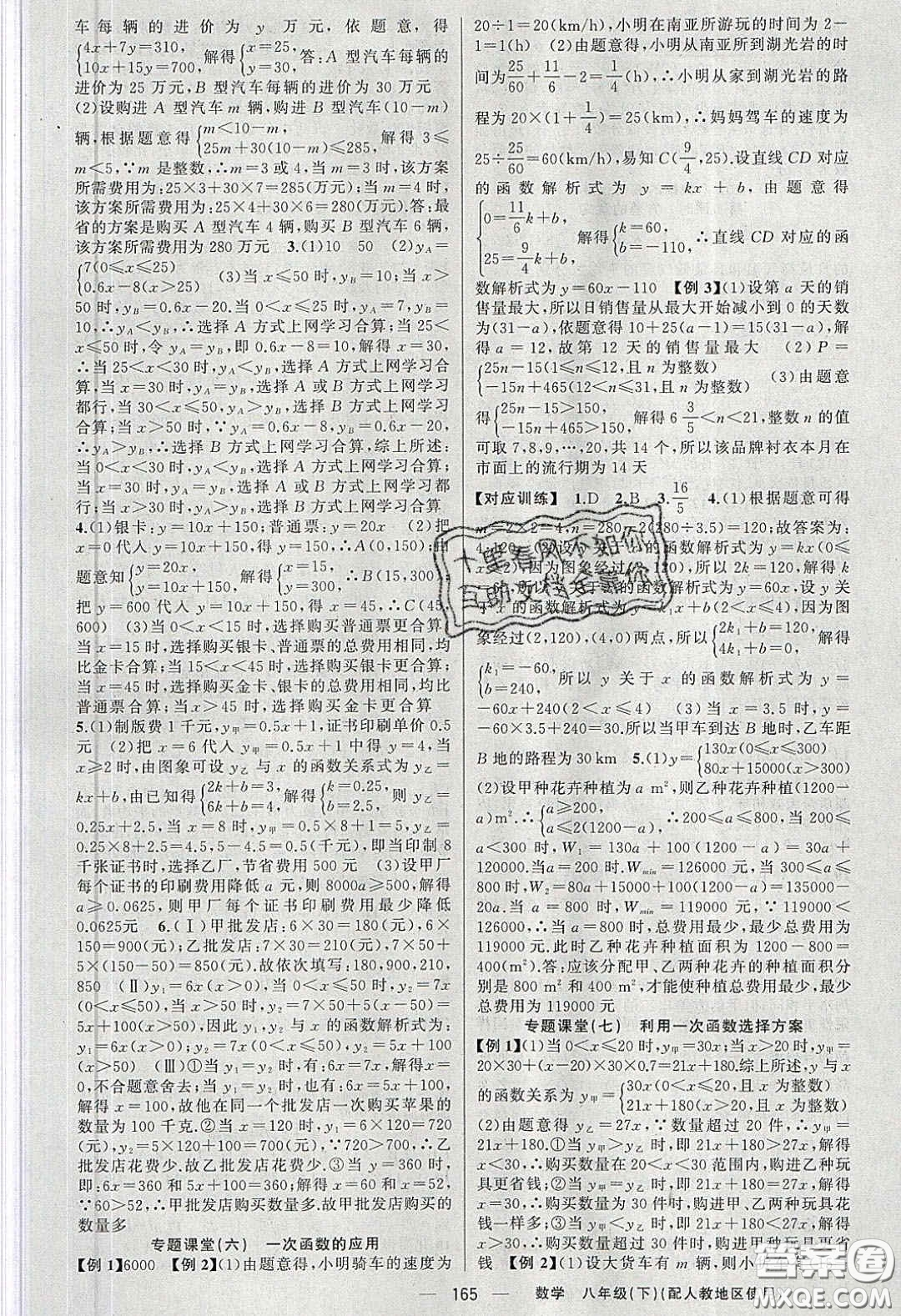 新疆青少年出版社原創(chuàng)新課堂2020八年級數(shù)學(xué)下冊人教版答案