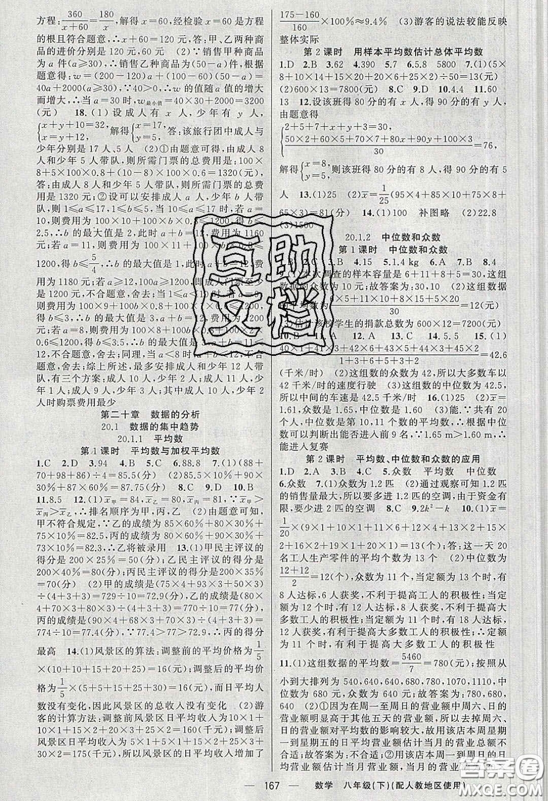 新疆青少年出版社原創(chuàng)新課堂2020八年級數(shù)學(xué)下冊人教版答案