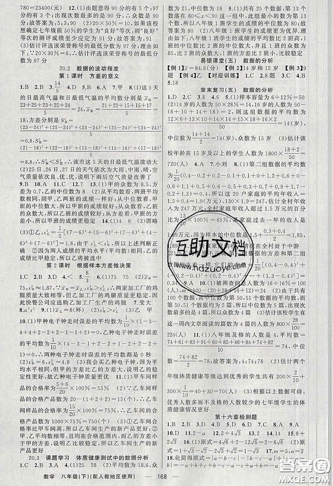 新疆青少年出版社原創(chuàng)新課堂2020八年級數(shù)學(xué)下冊人教版答案