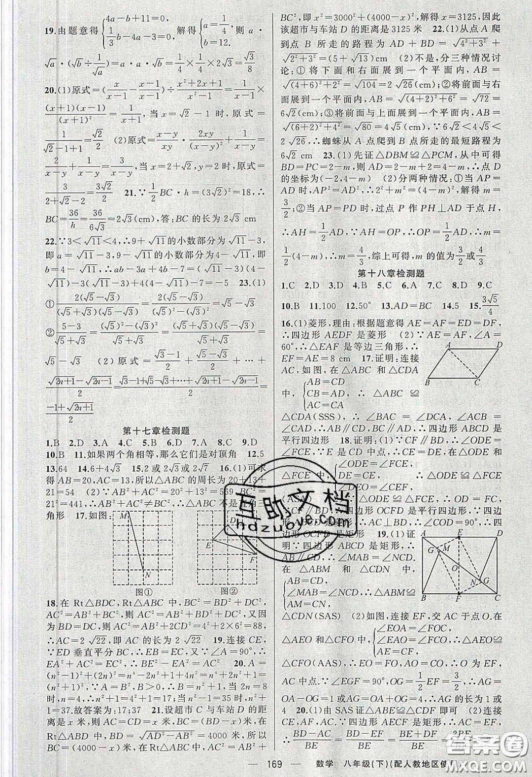 新疆青少年出版社原創(chuàng)新課堂2020八年級數(shù)學(xué)下冊人教版答案