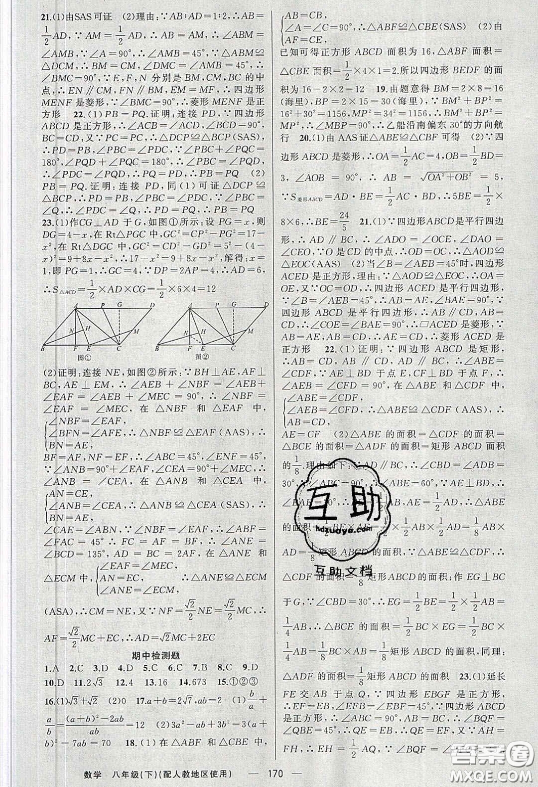 新疆青少年出版社原創(chuàng)新課堂2020八年級數(shù)學(xué)下冊人教版答案