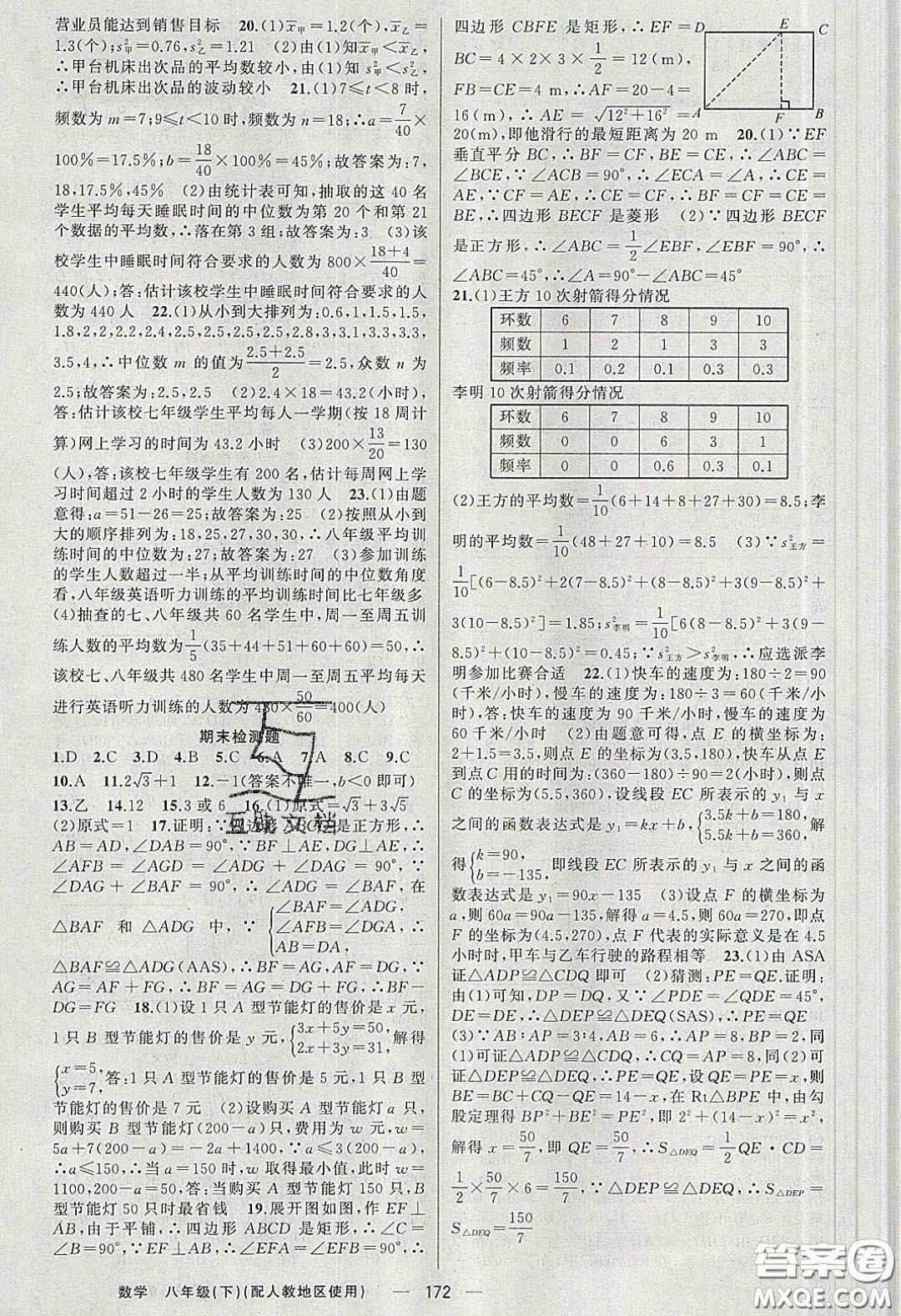 新疆青少年出版社原創(chuàng)新課堂2020八年級數(shù)學(xué)下冊人教版答案