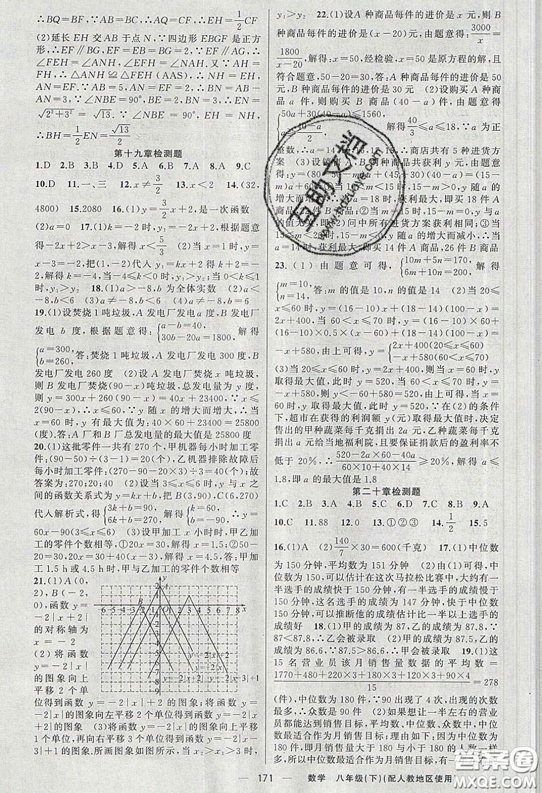 新疆青少年出版社原創(chuàng)新課堂2020八年級數(shù)學(xué)下冊人教版答案