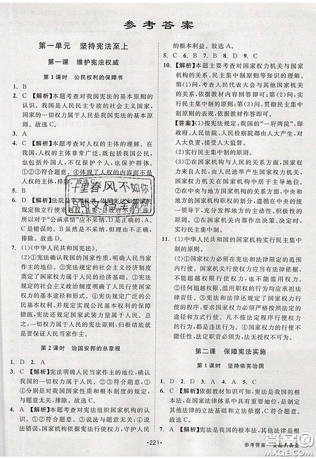 2020春全品大講堂初中道德與法治八年級(jí)下冊(cè)新課標(biāo)RJ人教版參考答案