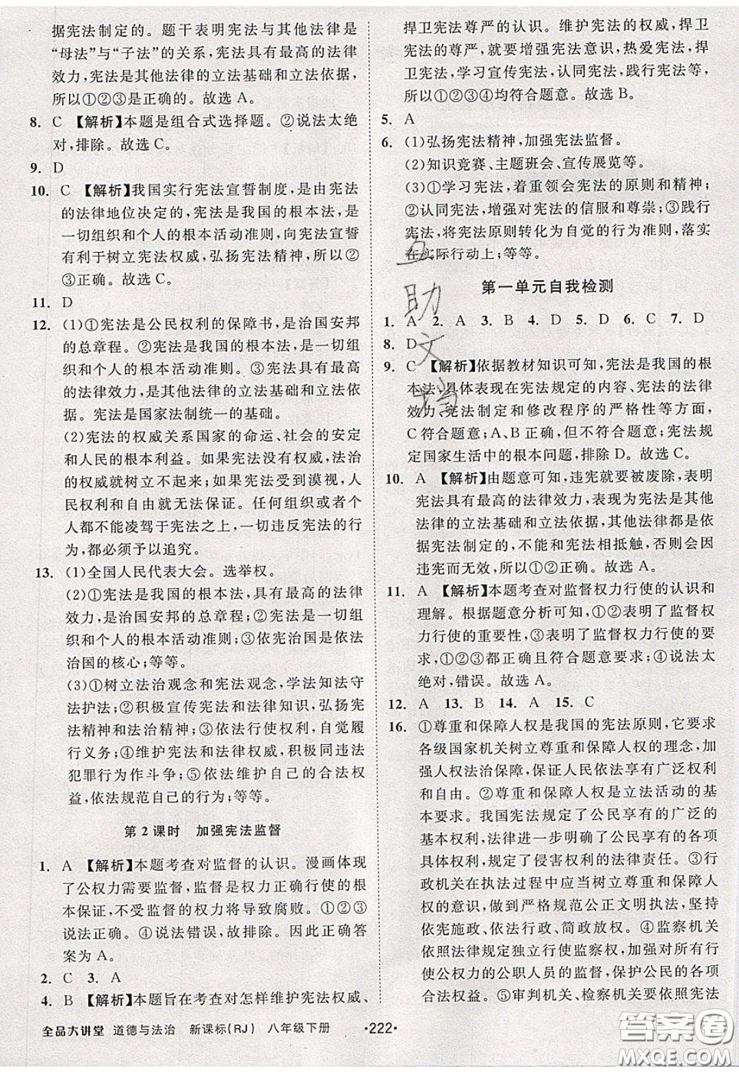 2020春全品大講堂初中道德與法治八年級(jí)下冊(cè)新課標(biāo)RJ人教版參考答案