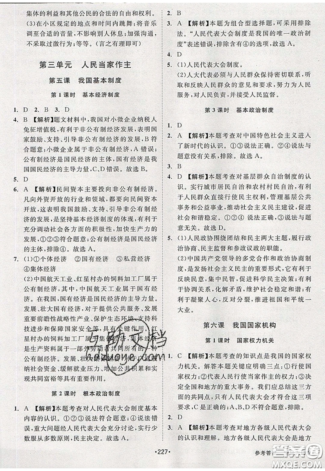 2020春全品大講堂初中道德與法治八年級(jí)下冊(cè)新課標(biāo)RJ人教版參考答案