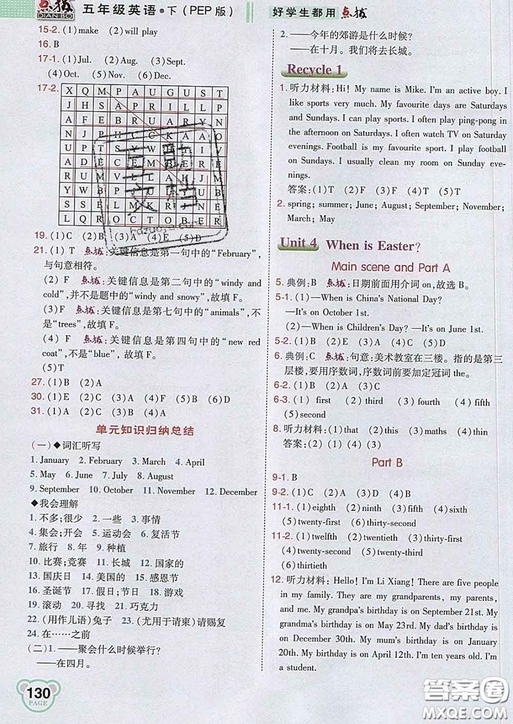 2020春特高級教師點(diǎn)撥五年級英語下冊人教版答案
