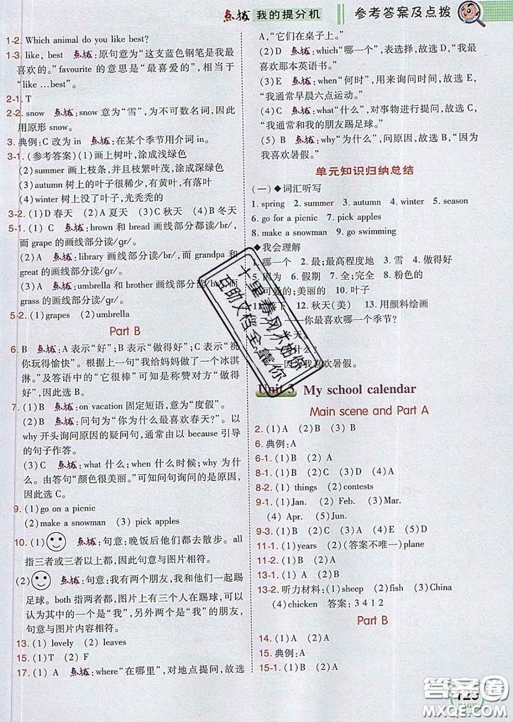 2020春特高級教師點(diǎn)撥五年級英語下冊人教版答案