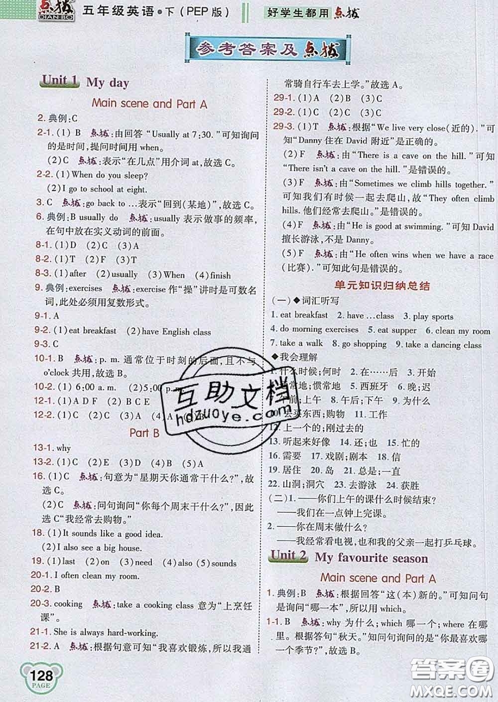 2020春特高級教師點(diǎn)撥五年級英語下冊人教版答案