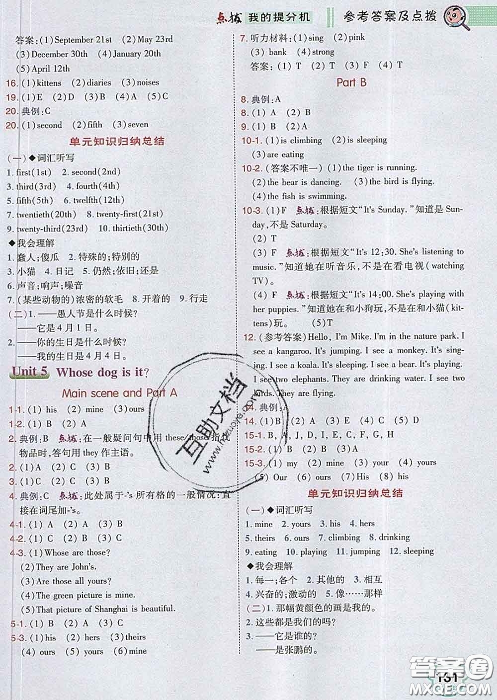 2020春特高級教師點(diǎn)撥五年級英語下冊人教版答案