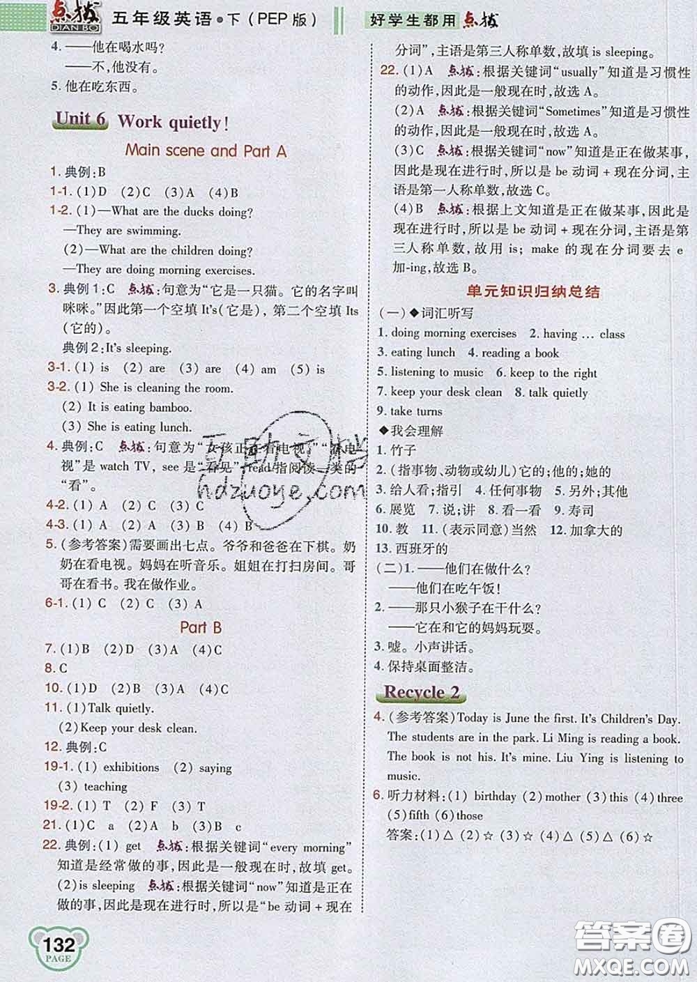 2020春特高級教師點(diǎn)撥五年級英語下冊人教版答案