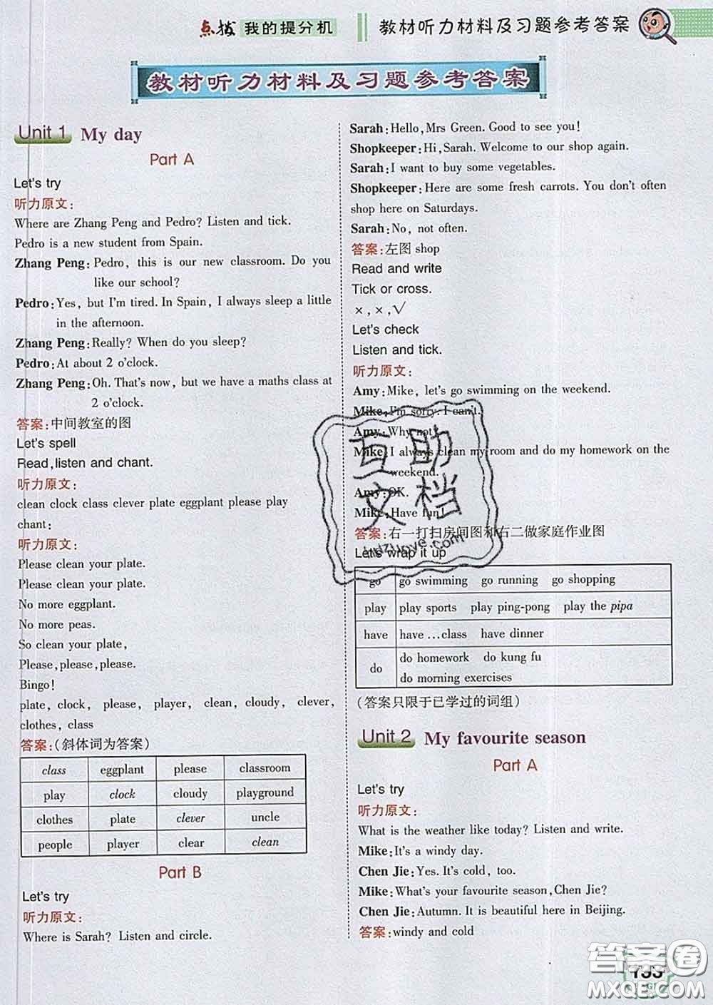 2020春特高級教師點(diǎn)撥五年級英語下冊人教版答案