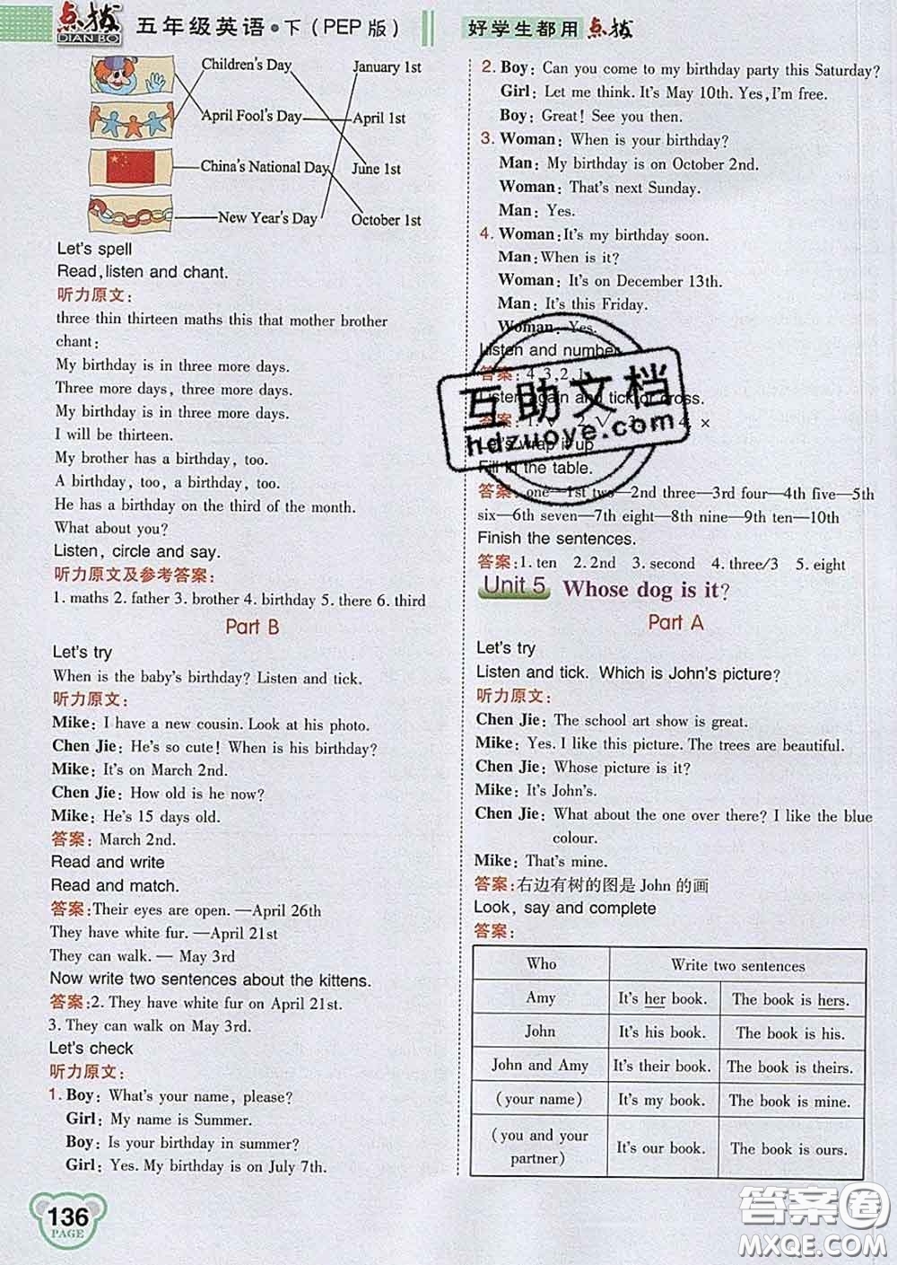 2020春特高級教師點(diǎn)撥五年級英語下冊人教版答案