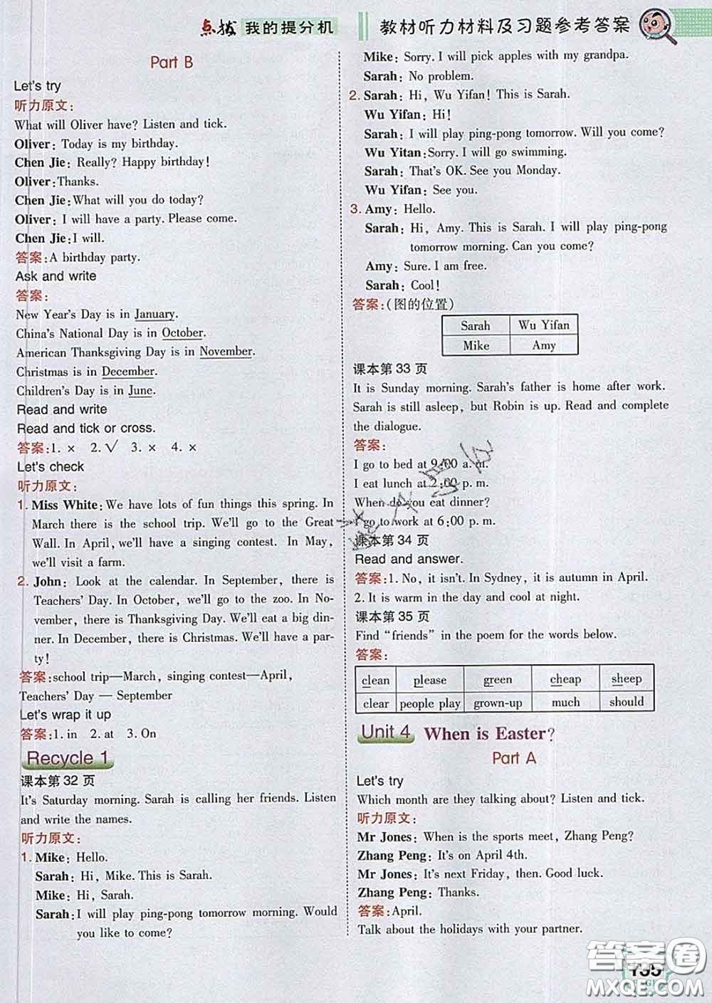 2020春特高級教師點(diǎn)撥五年級英語下冊人教版答案