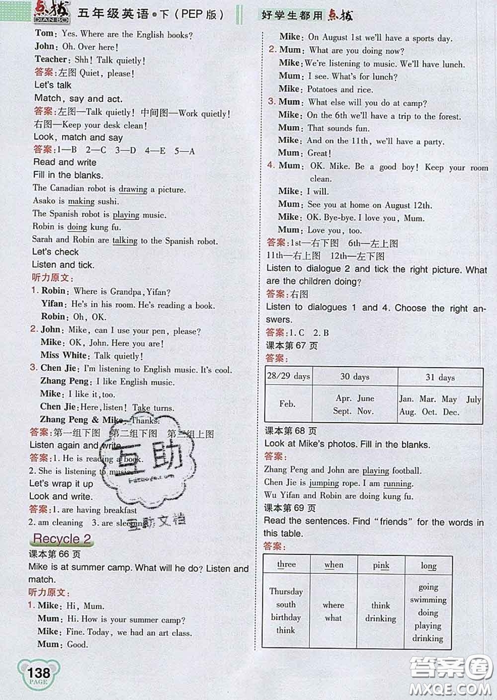 2020春特高級教師點(diǎn)撥五年級英語下冊人教版答案