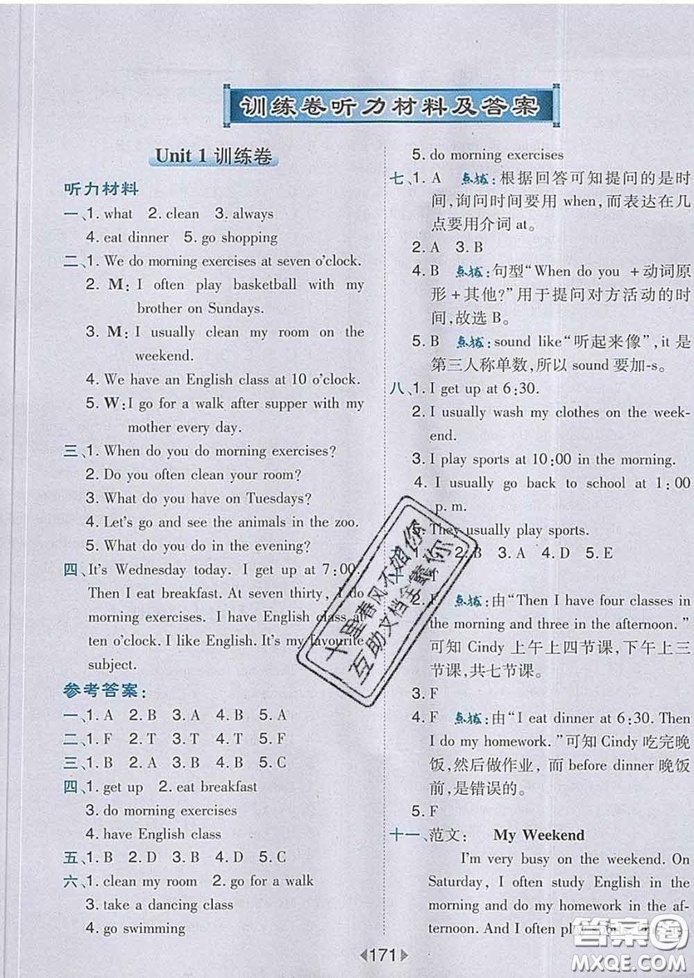 2020春特高級教師點(diǎn)撥五年級英語下冊人教版答案