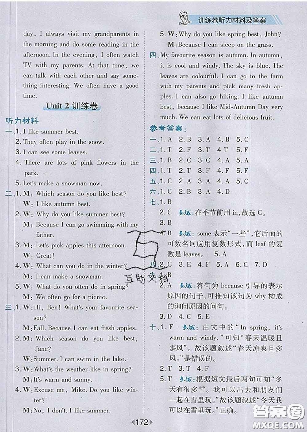2020春特高級教師點(diǎn)撥五年級英語下冊人教版答案