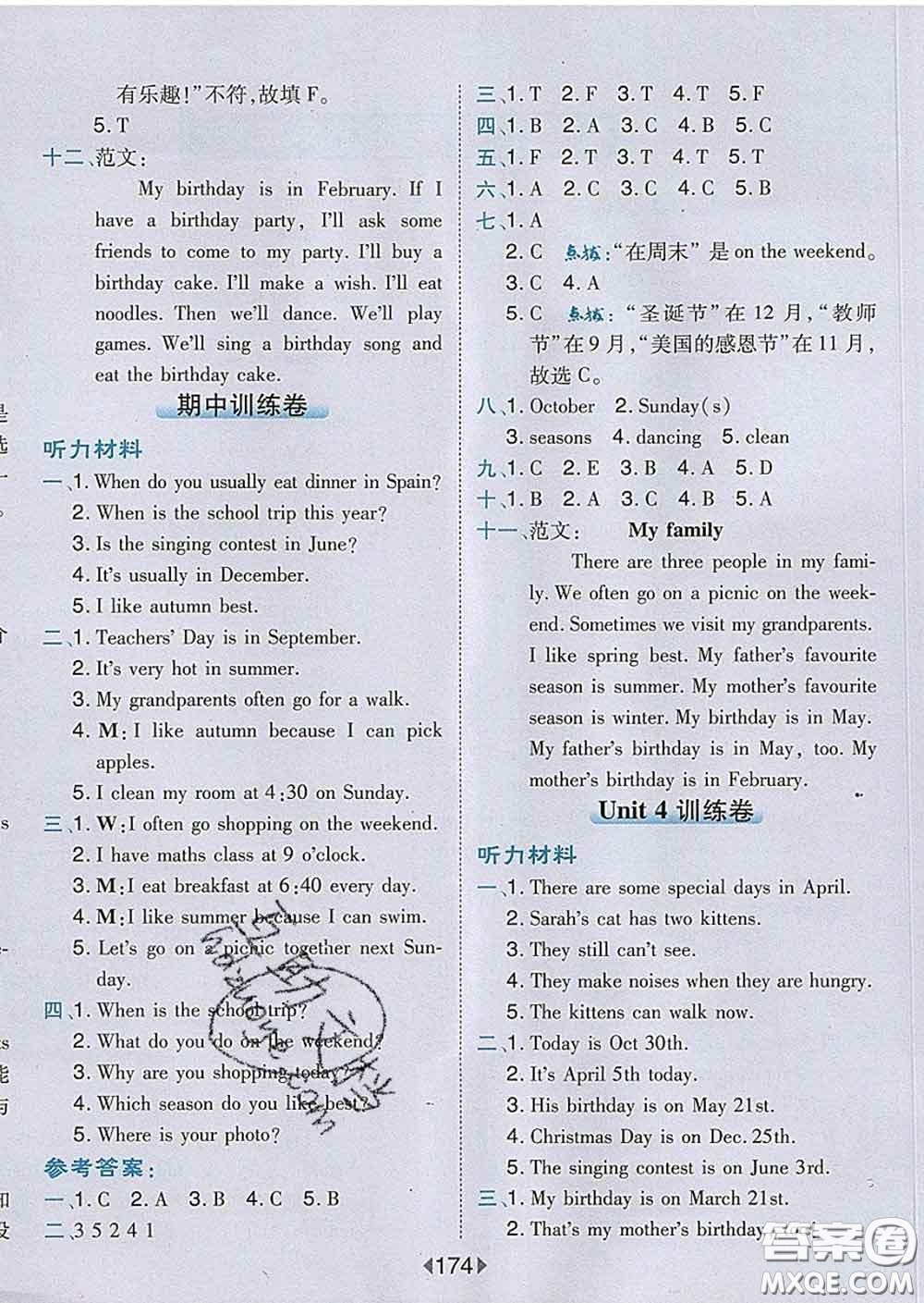 2020春特高級教師點(diǎn)撥五年級英語下冊人教版答案