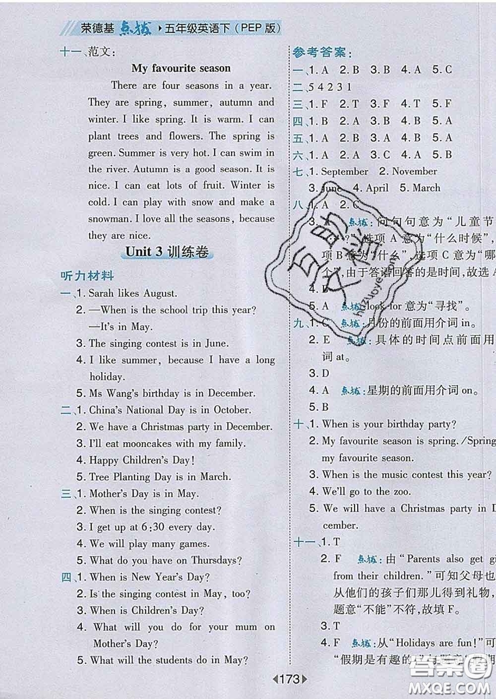 2020春特高級教師點(diǎn)撥五年級英語下冊人教版答案