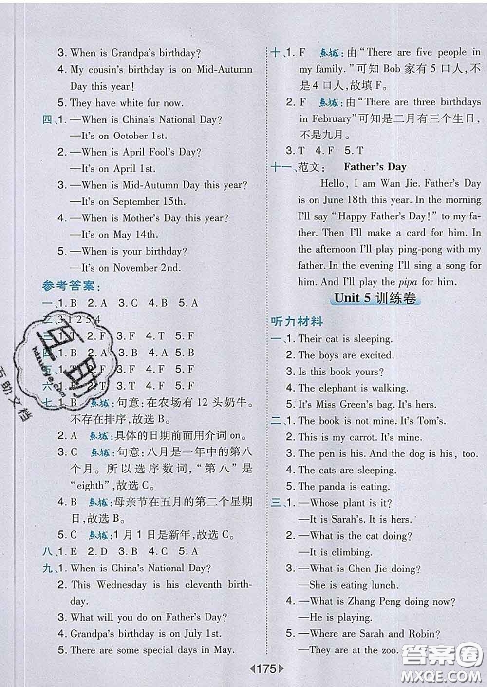 2020春特高級教師點(diǎn)撥五年級英語下冊人教版答案