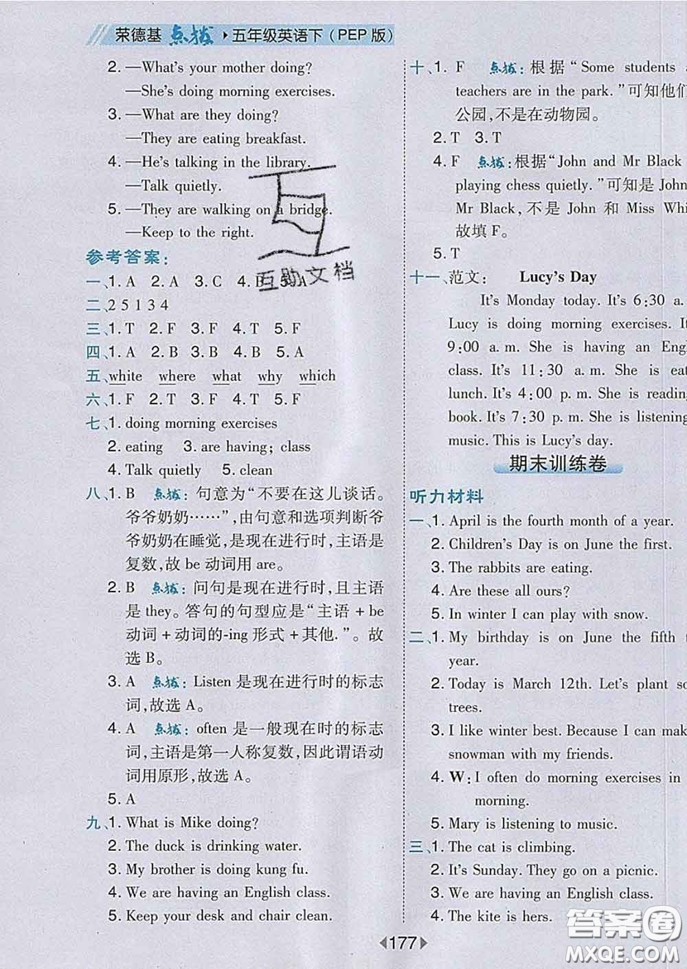 2020春特高級教師點(diǎn)撥五年級英語下冊人教版答案