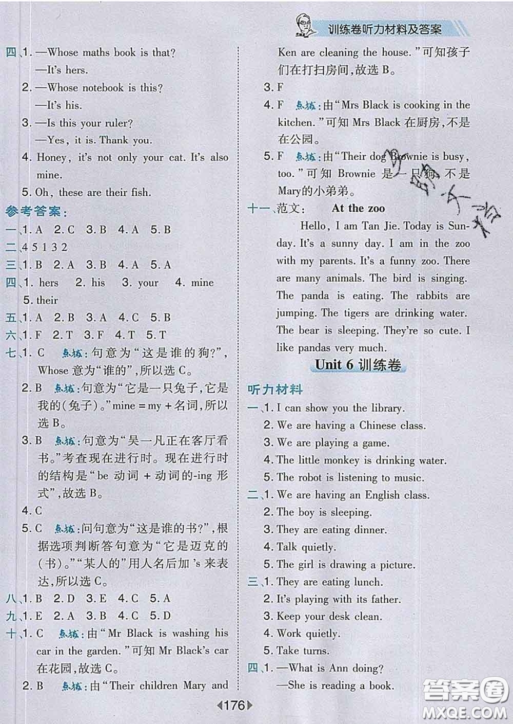 2020春特高級教師點(diǎn)撥五年級英語下冊人教版答案
