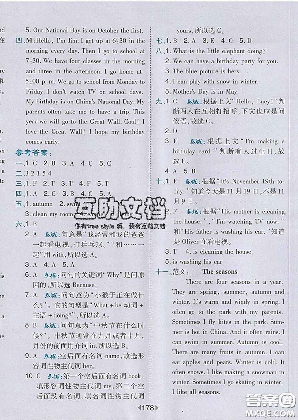 2020春特高級教師點(diǎn)撥五年級英語下冊人教版答案