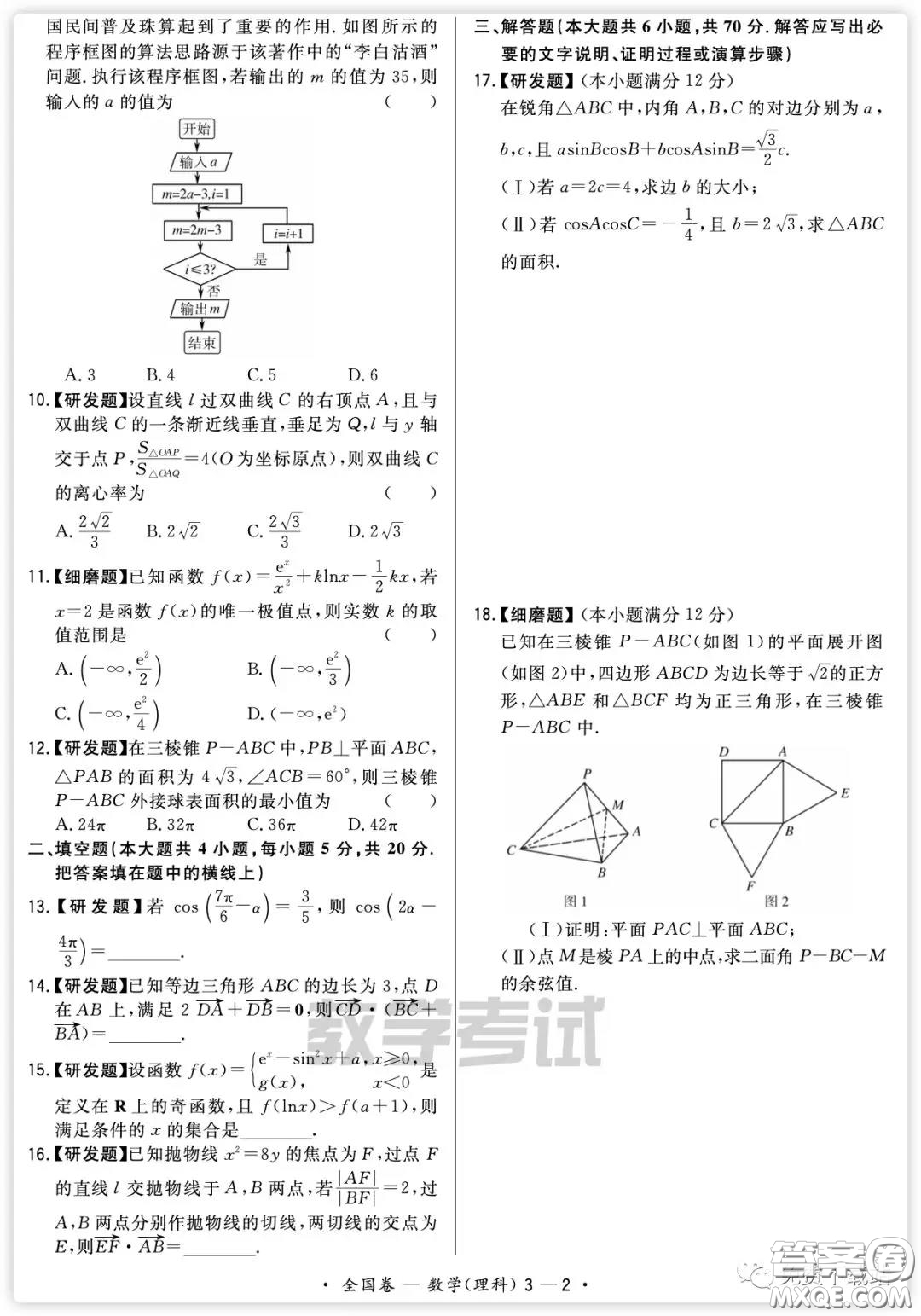 2020屆天利38套知識鞏固卷三數(shù)學(xué)理科試題及答案