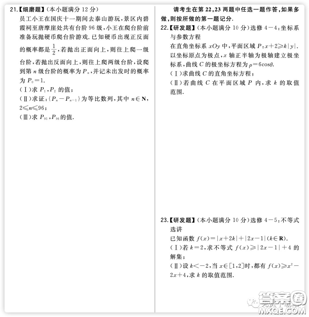 2020屆天利38套知識鞏固卷三數(shù)學(xué)理科試題及答案