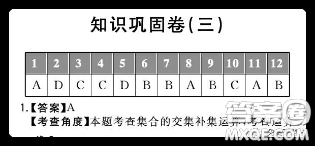 2020屆天利38套知識鞏固卷三數(shù)學(xué)理科試題及答案