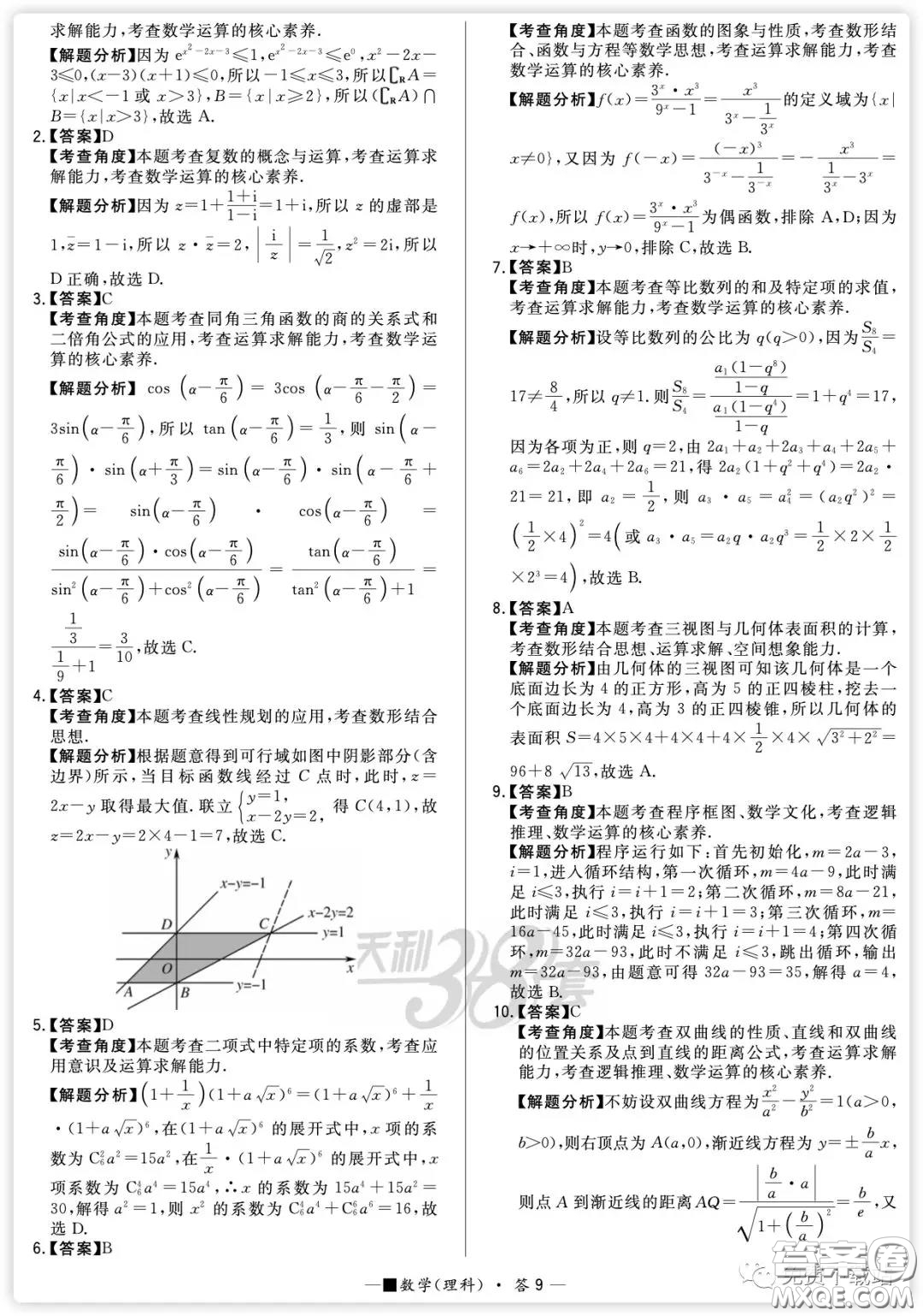 2020屆天利38套知識鞏固卷三數(shù)學(xué)理科試題及答案