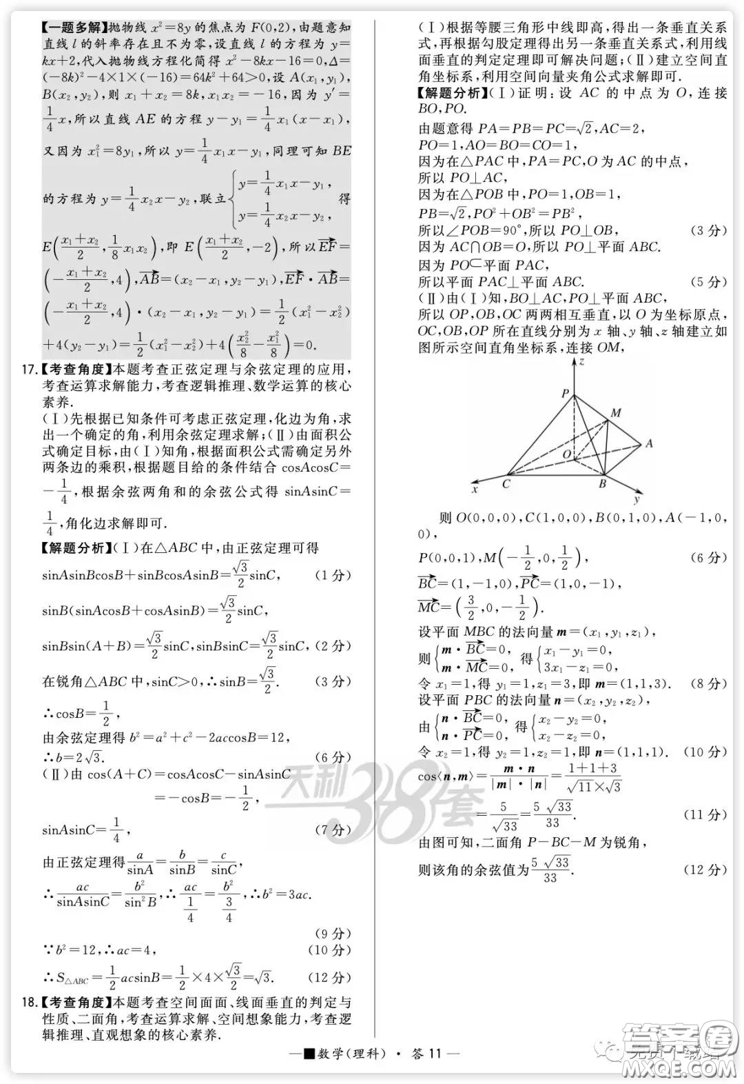 2020屆天利38套知識鞏固卷三數(shù)學(xué)理科試題及答案