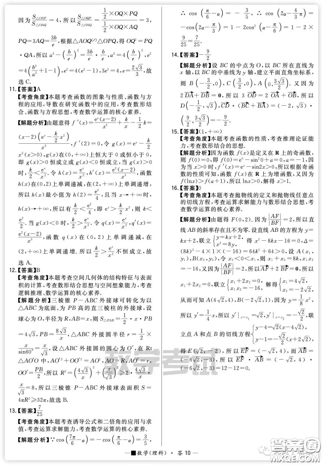 2020屆天利38套知識鞏固卷三數(shù)學(xué)理科試題及答案