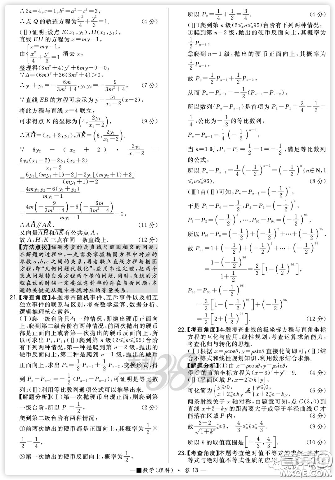 2020屆天利38套知識鞏固卷三數(shù)學(xué)理科試題及答案