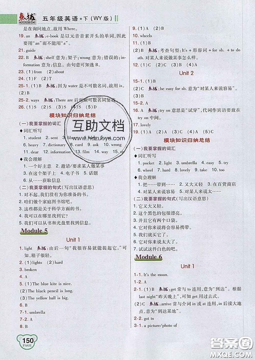 2020春特高級教師點撥五年級英語下冊外研版答案
