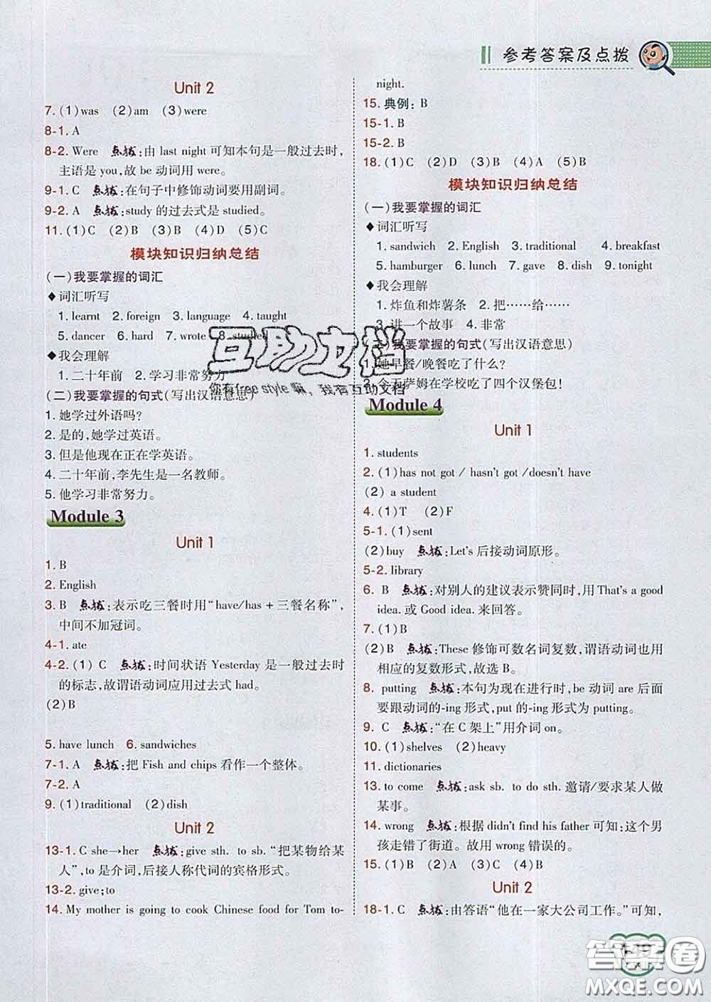 2020春特高級教師點撥五年級英語下冊外研版答案