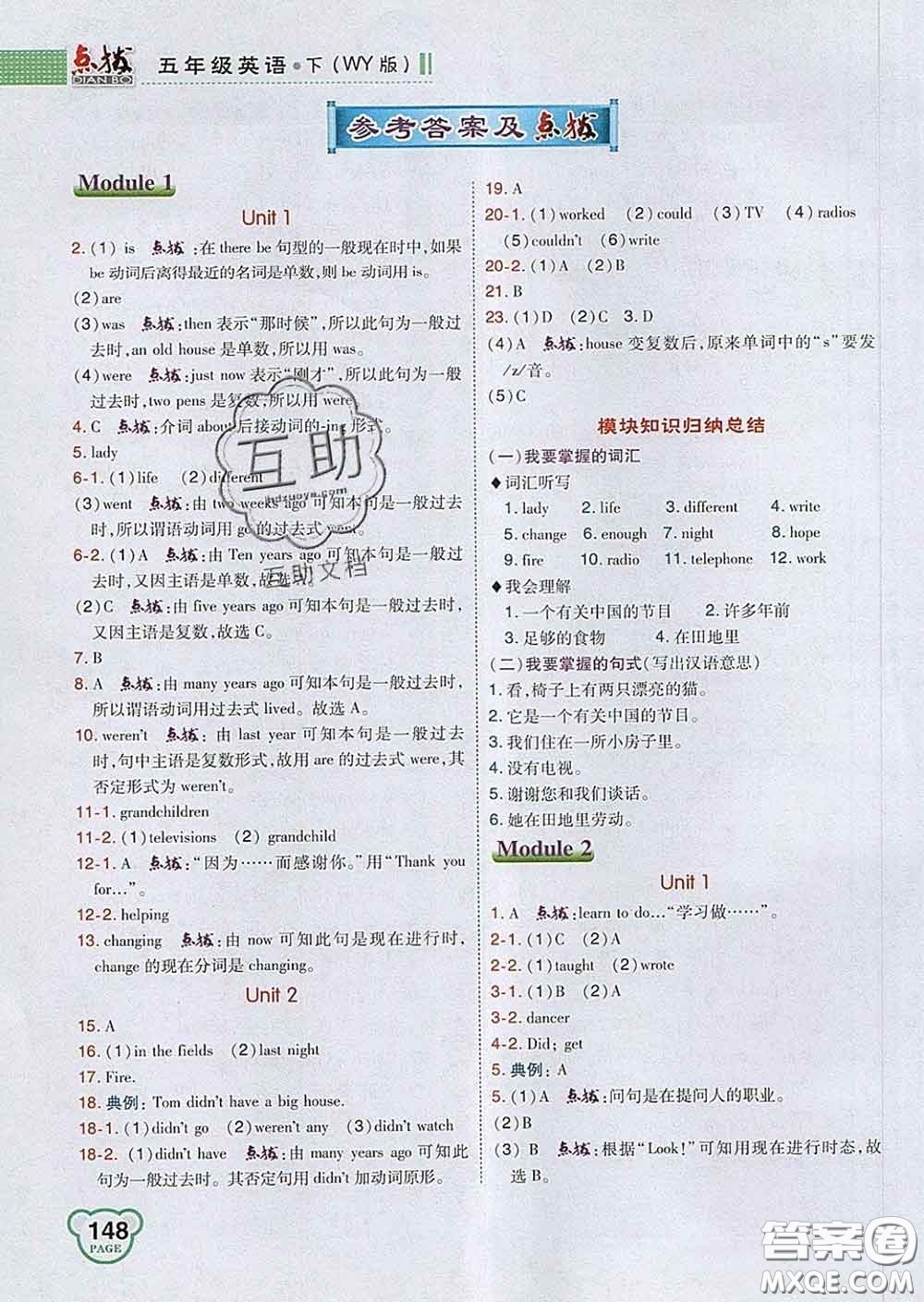 2020春特高級教師點撥五年級英語下冊外研版答案