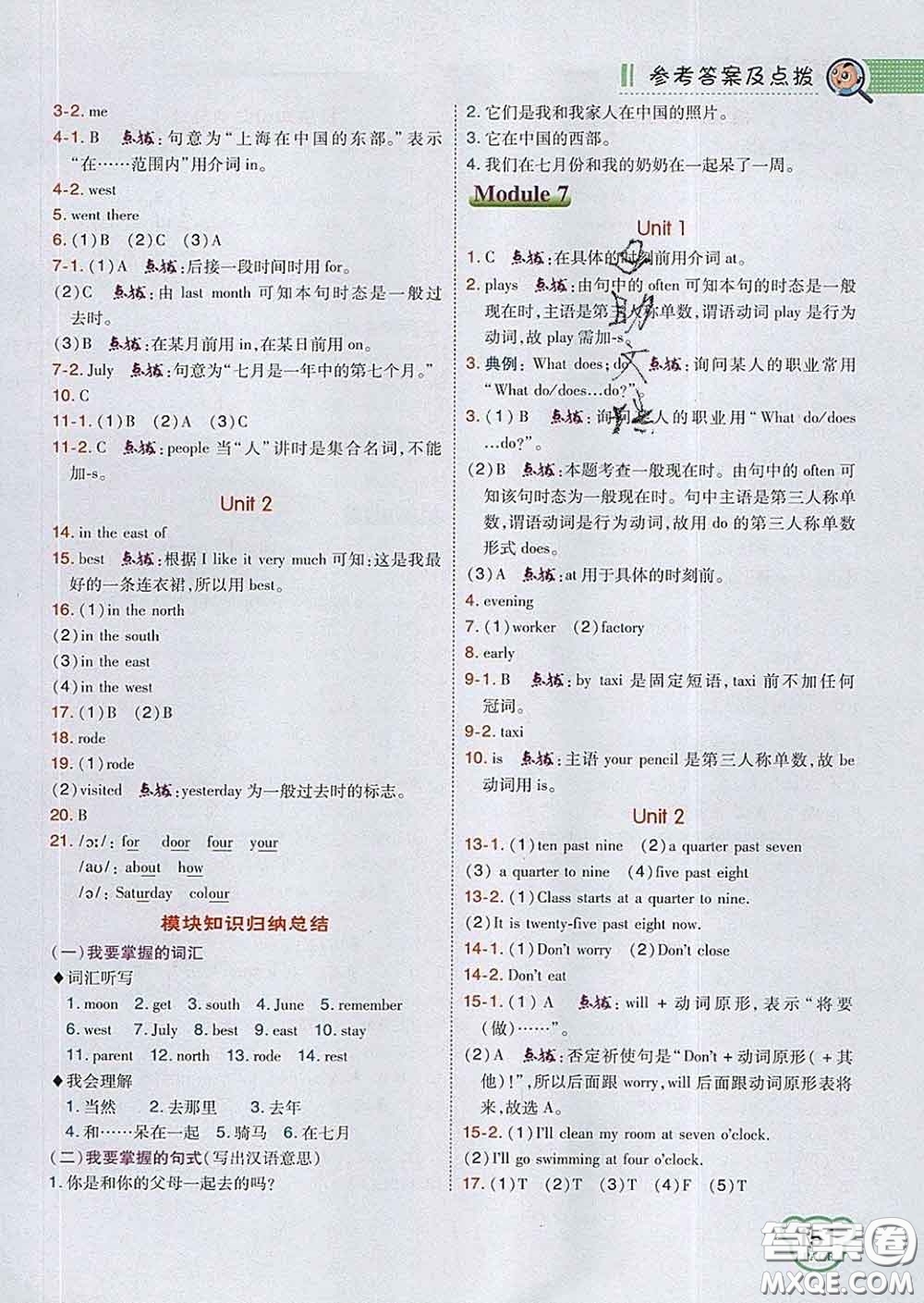 2020春特高級教師點撥五年級英語下冊外研版答案