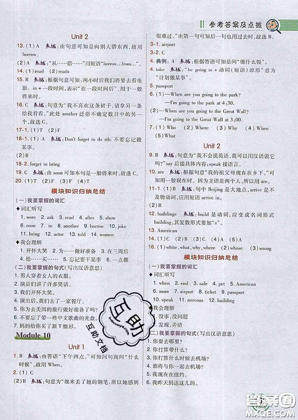 2020春特高級教師點撥五年級英語下冊外研版答案