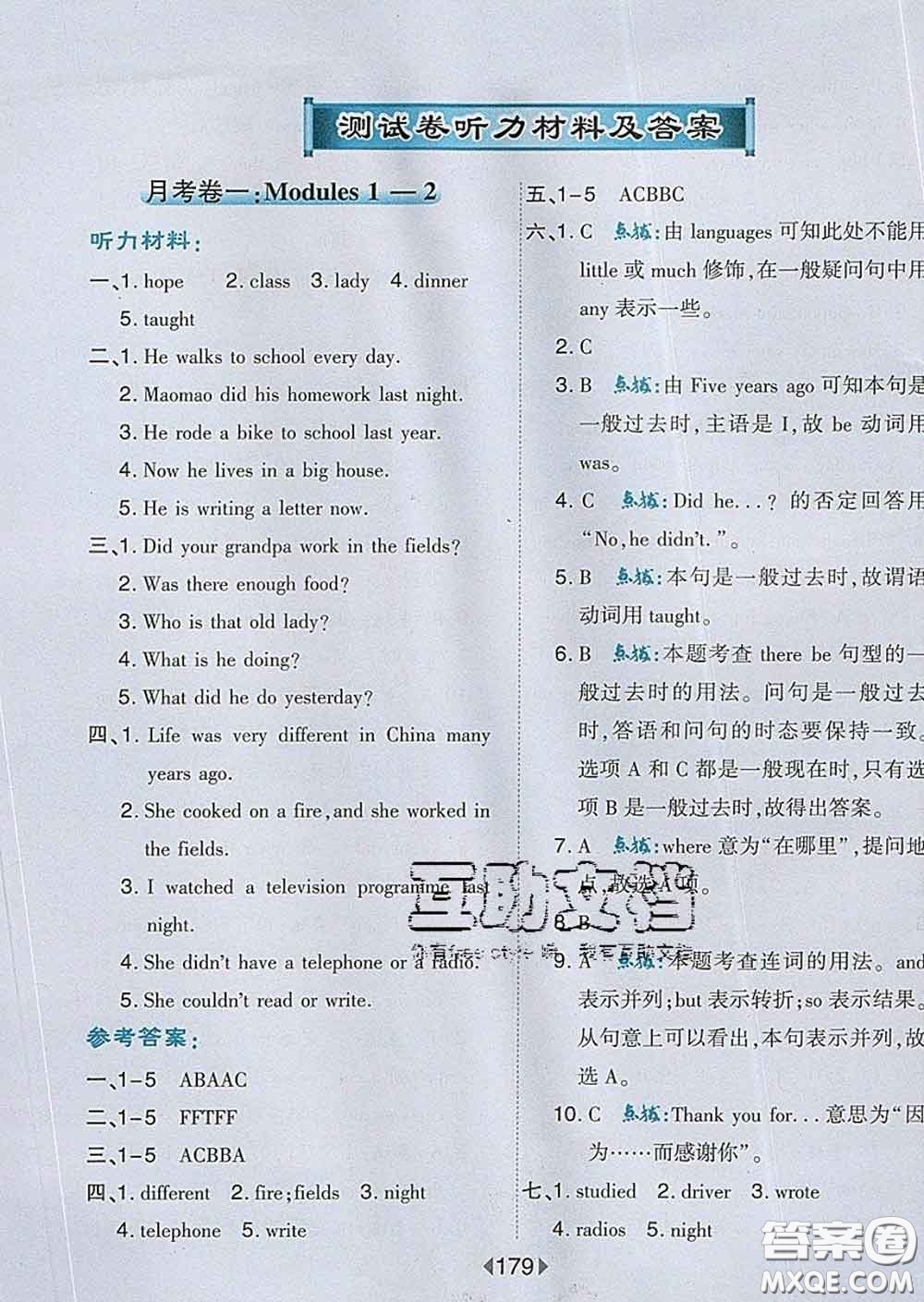 2020春特高級教師點撥五年級英語下冊外研版答案