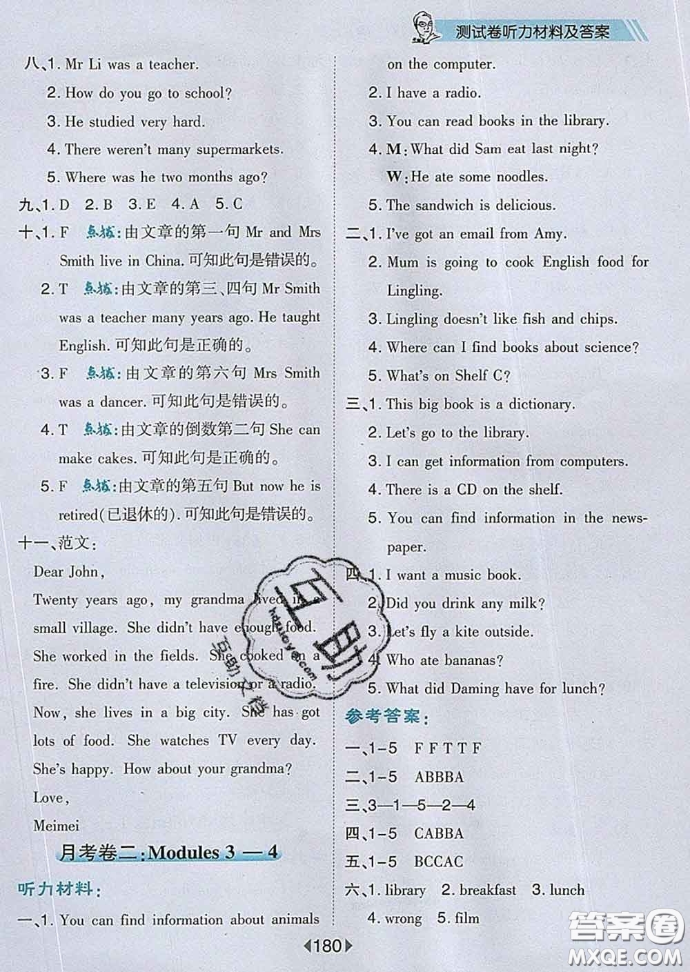 2020春特高級教師點撥五年級英語下冊外研版答案