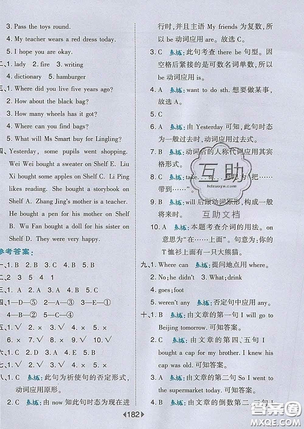 2020春特高級教師點撥五年級英語下冊外研版答案