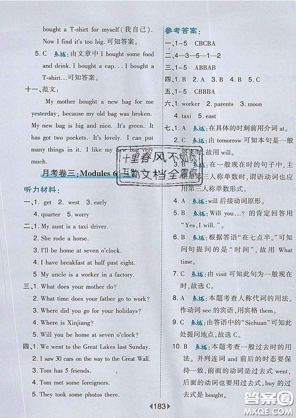 2020春特高級教師點撥五年級英語下冊外研版答案