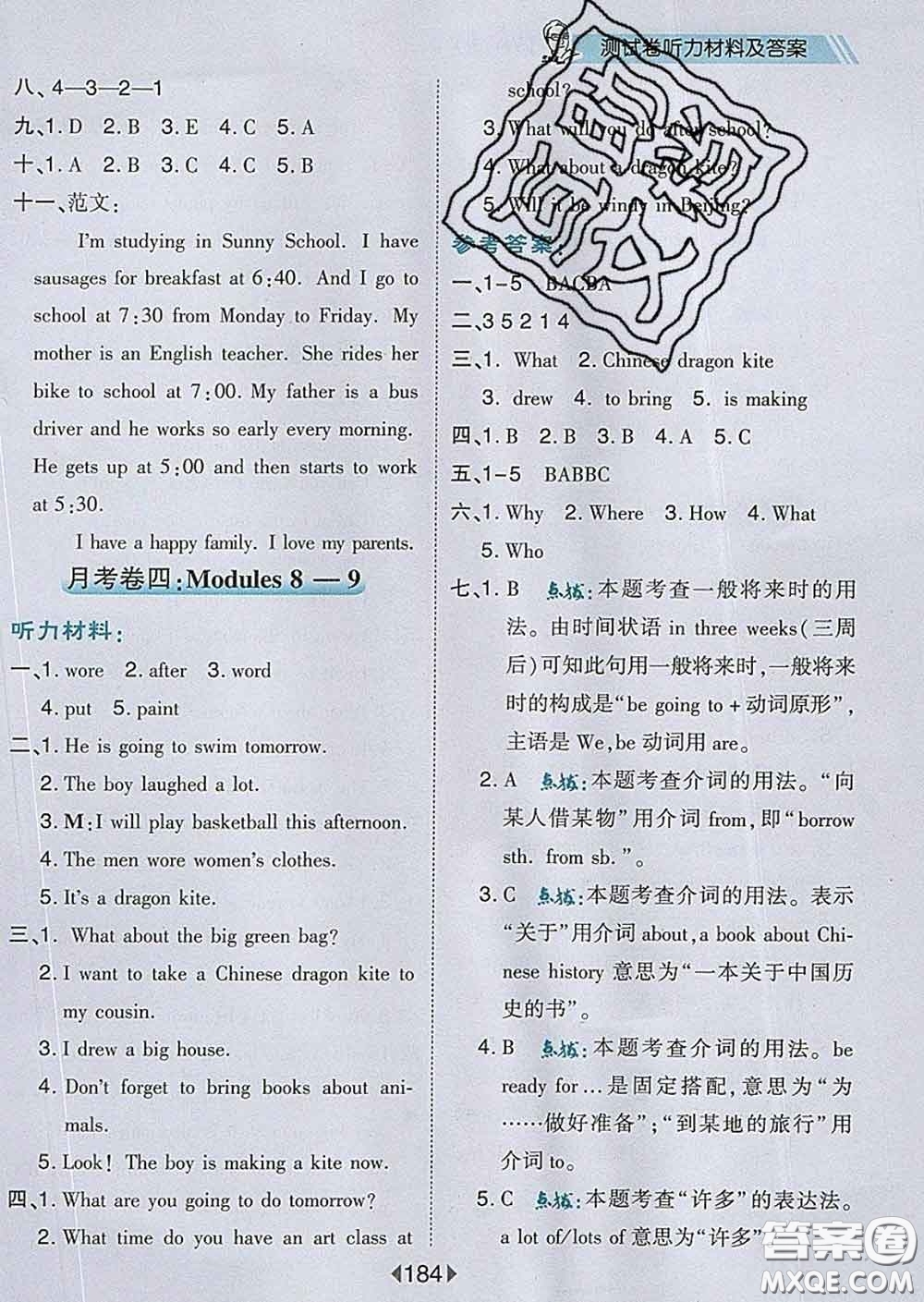 2020春特高級教師點撥五年級英語下冊外研版答案