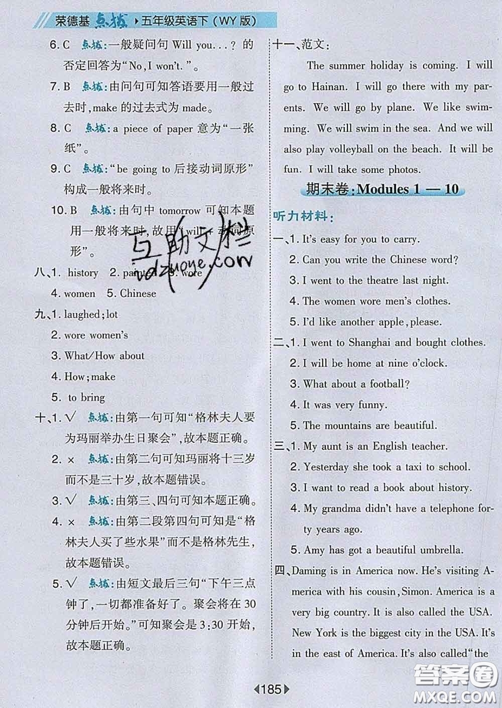 2020春特高級教師點撥五年級英語下冊外研版答案